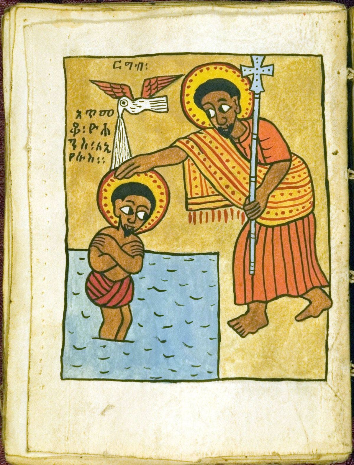 Baptism of Christ, Ethiopian Biblical Manuscript (20th Century) - Public Domain Orthodox Painting