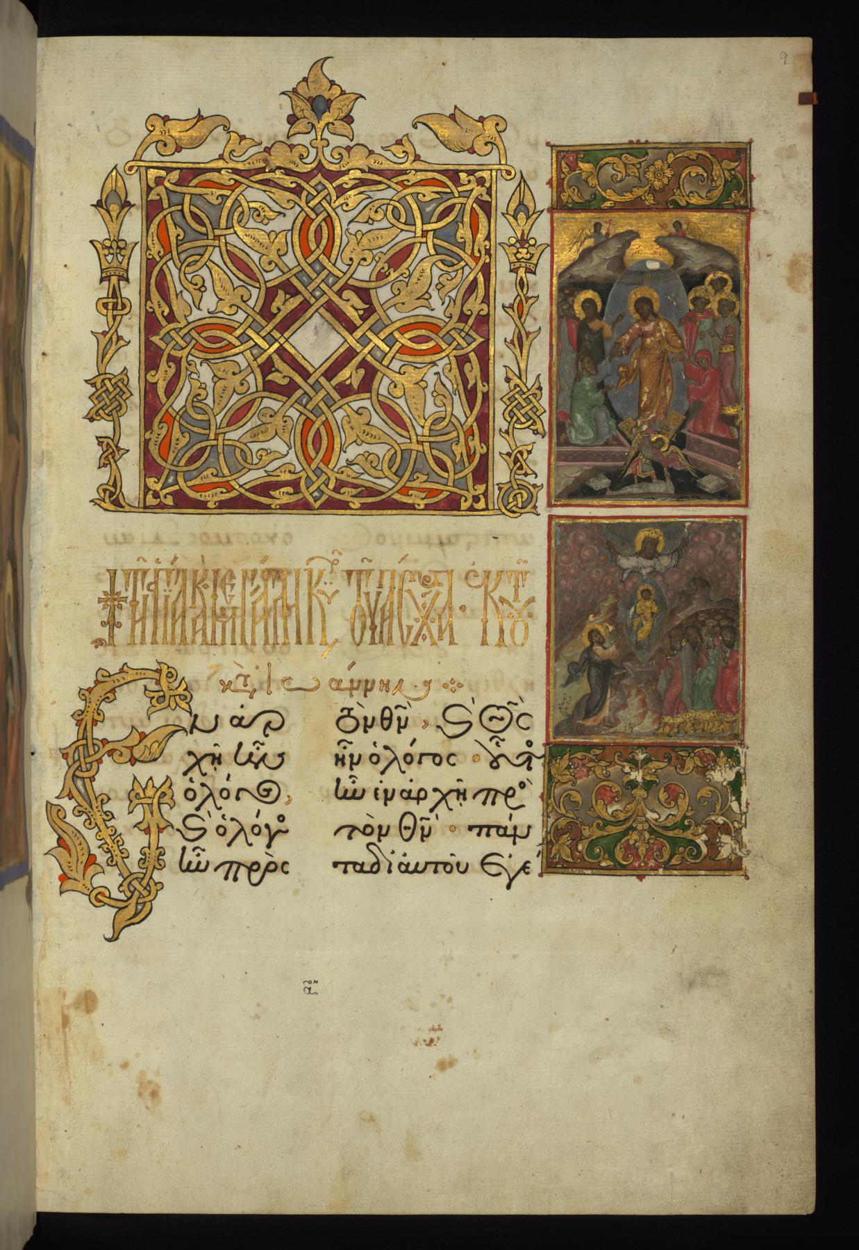 Leaf from a Gospel Lectionary: Ornamented Headpiece and Initial E with the Resurrection of Christ and John the Baptist Preaching by Lukas of Cyprus (1594-1596) - Public Domain Illuminated Manuscript