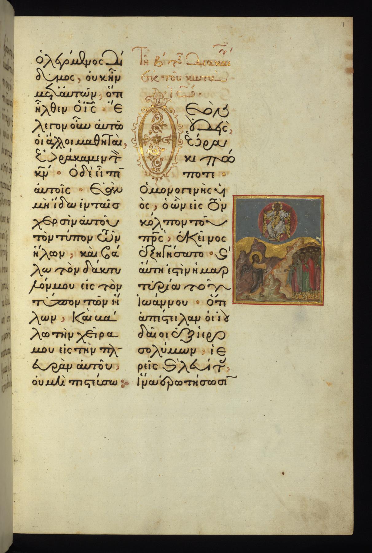 St. John the Baptist Preaching, John 1:19-20 (1594-1596, Russia) by Lukas of Cyprus - Public Domain Illuminated Manuscript