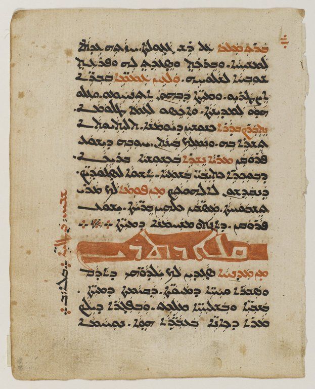 Prayer Book of Service for the Dead (late 13th century; Syria) Syriac Christian text, Nestorian script - Catholic Stock Photo