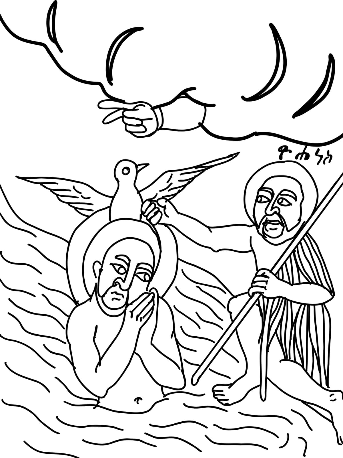 Baptism of Christ (2025) by Angelo Cason Jr. - Public Domain Ethiopian Orthodox Icon Coloring Page
